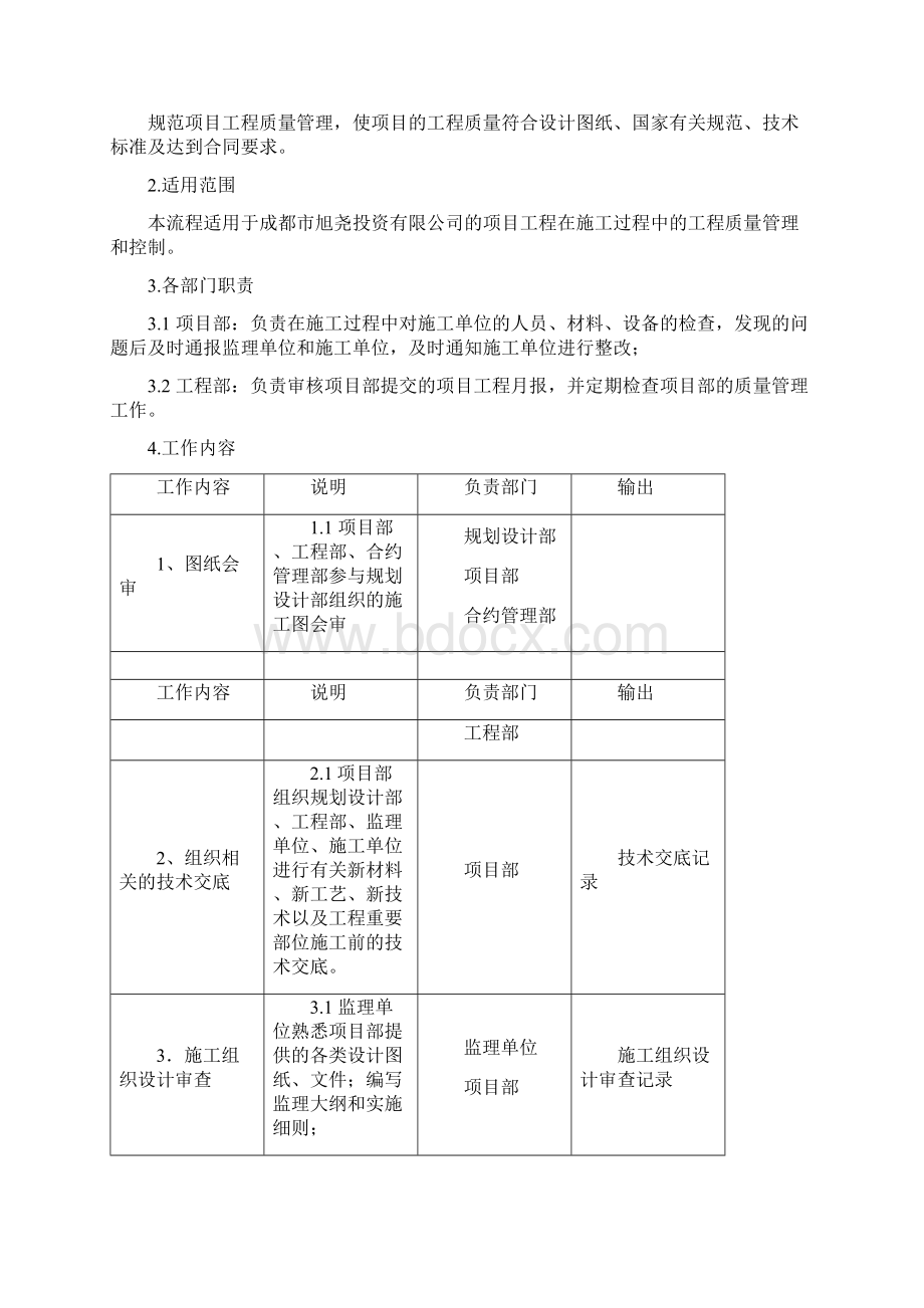 工程质量检查流程Word格式.docx_第2页