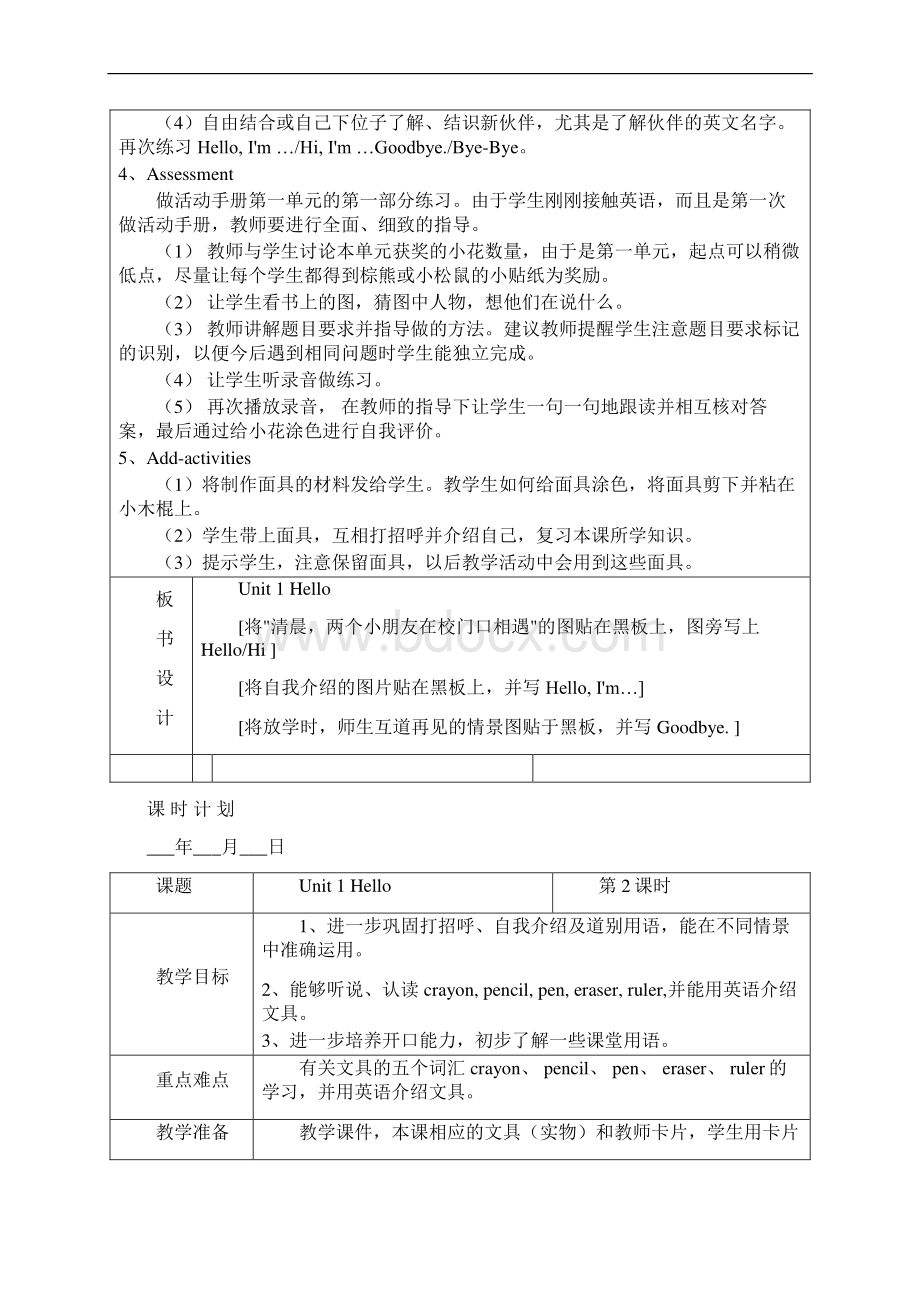 新版PEP小学英语三年级上册全册英语电子教案.docx_第3页