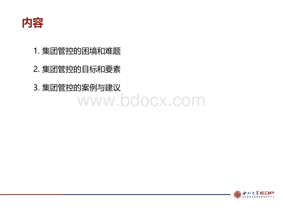 构建有效的集团管控体系PPT资料.ppt_第2页