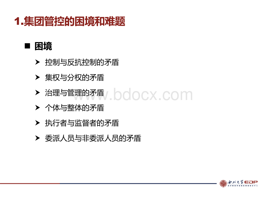 构建有效的集团管控体系PPT资料.ppt_第3页