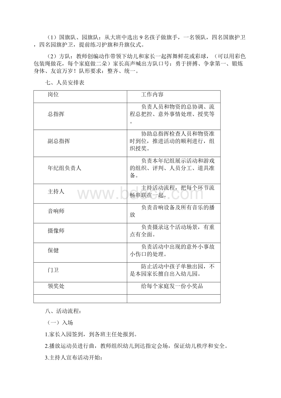 六一儿童节学校关于 天伦共聚幸福成长主题亲子运动会系列活动策划方案书.docx_第3页