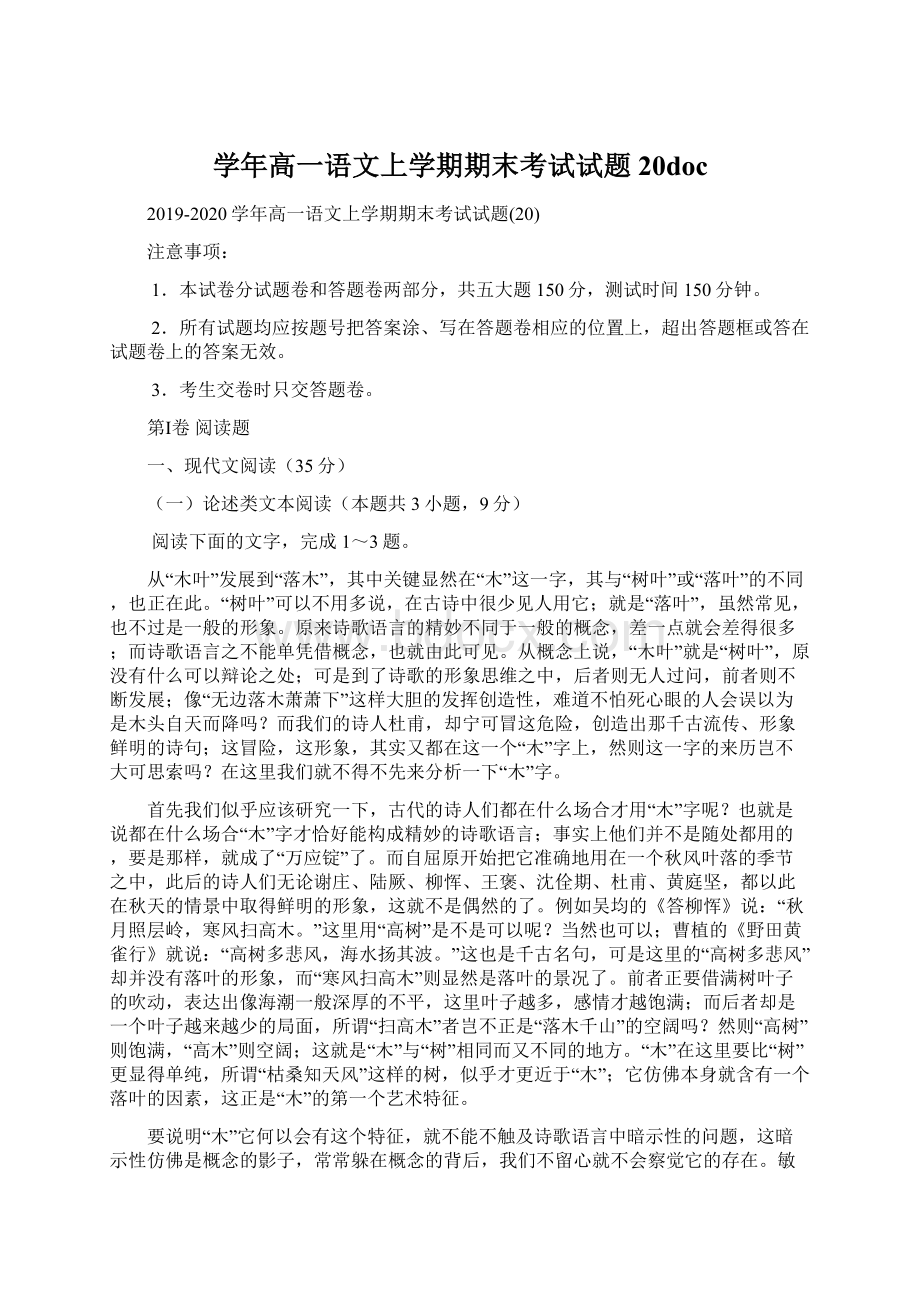 学年高一语文上学期期末考试试题20doc.docx