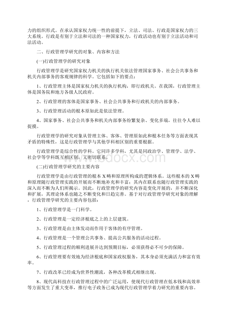 行政管理学的基本导论文档格式.docx_第2页