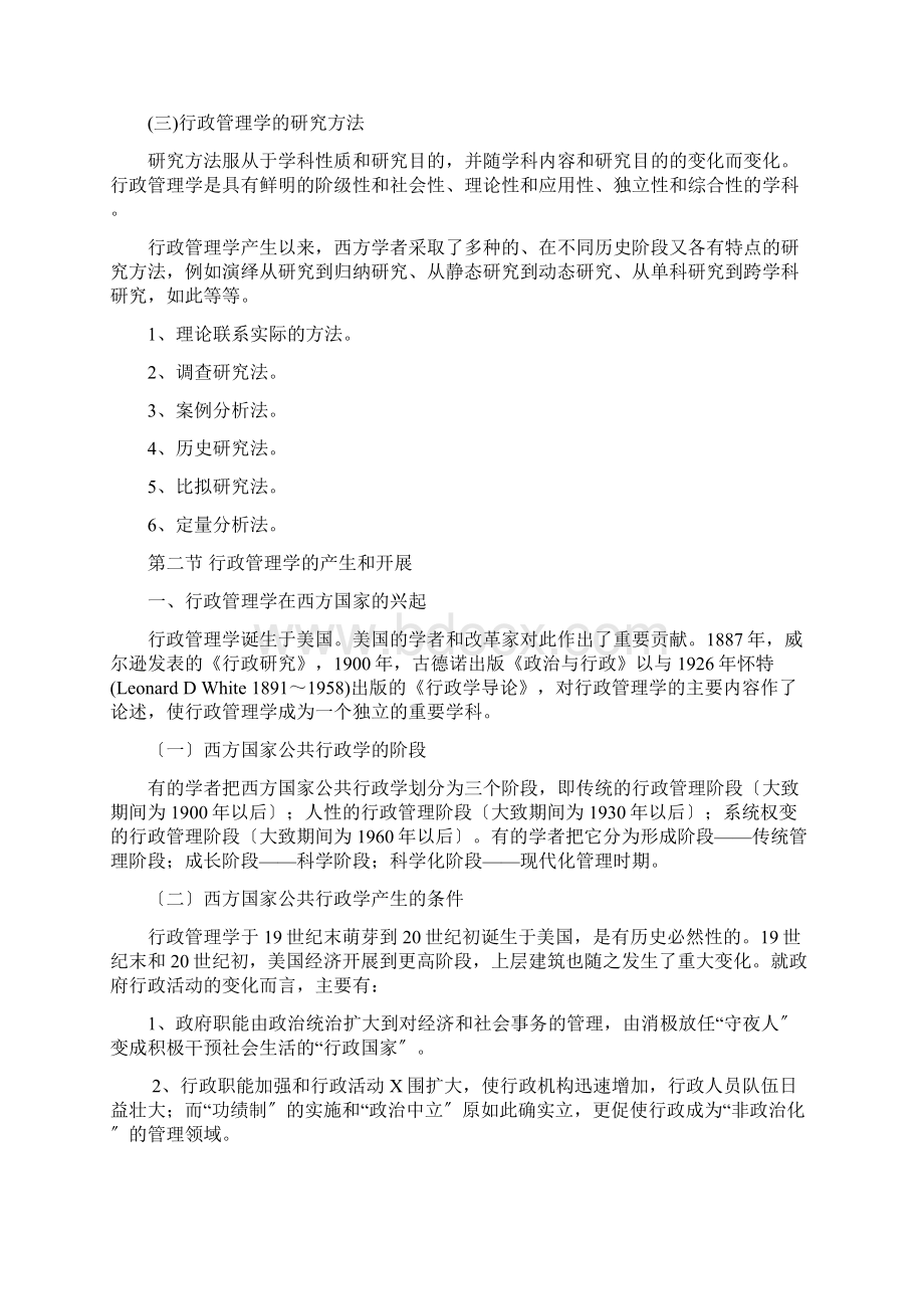 行政管理学的基本导论文档格式.docx_第3页