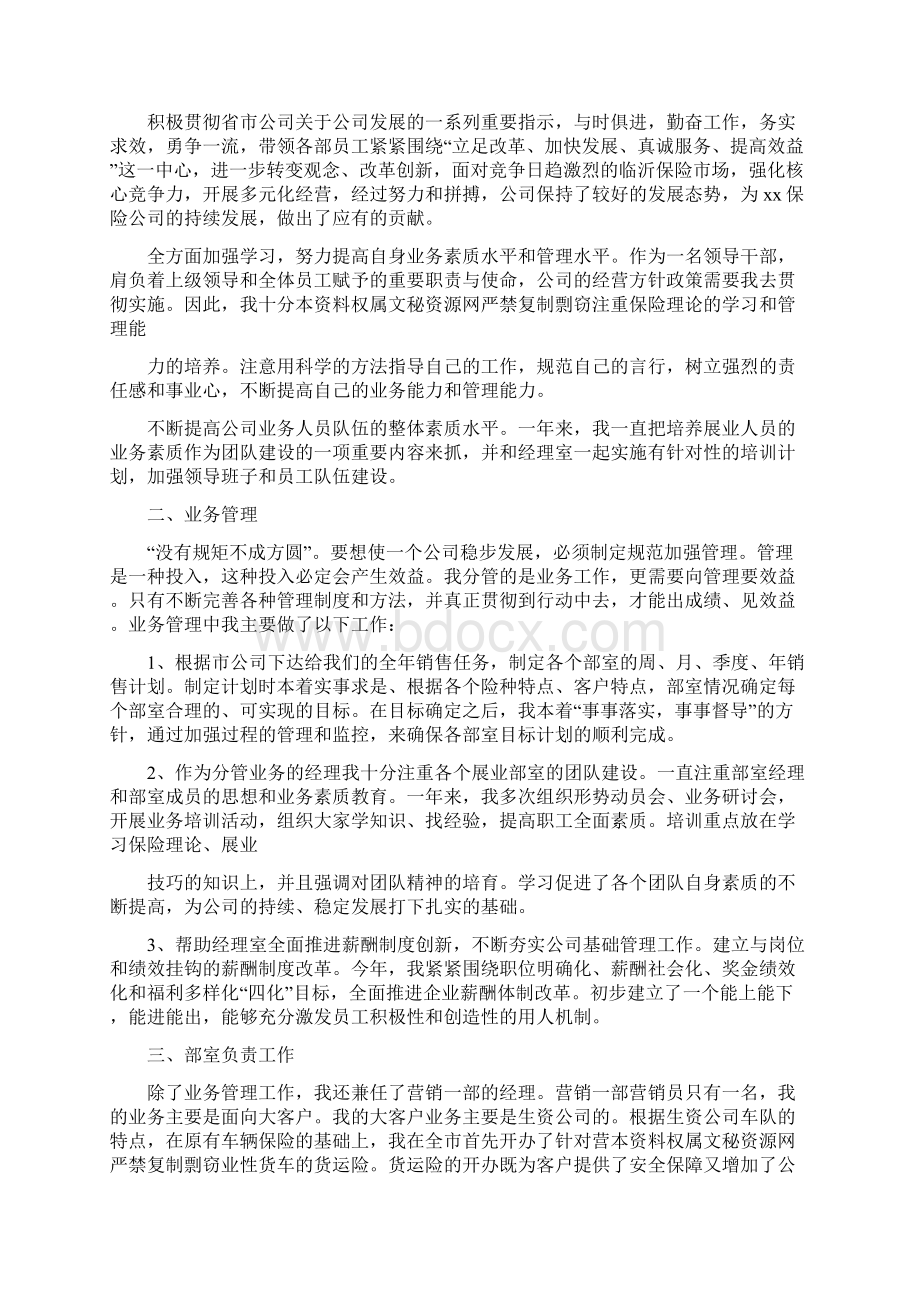 中国人寿培训心得体会.docx_第3页