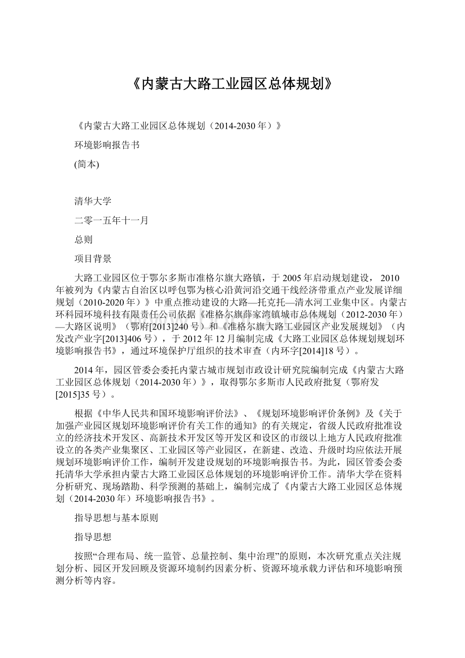 《内蒙古大路工业园区总体规划》Word格式.docx_第1页