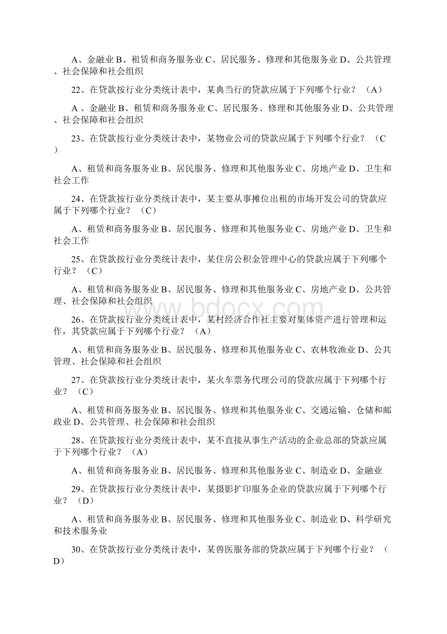 金融统计试题及参考答案全套Word格式.docx_第3页