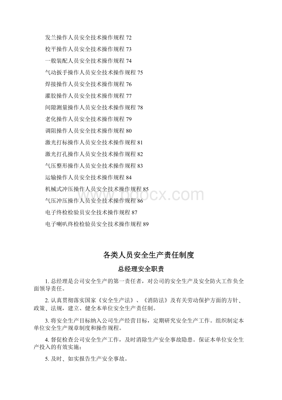 安全生产责任制文档格式.docx_第3页