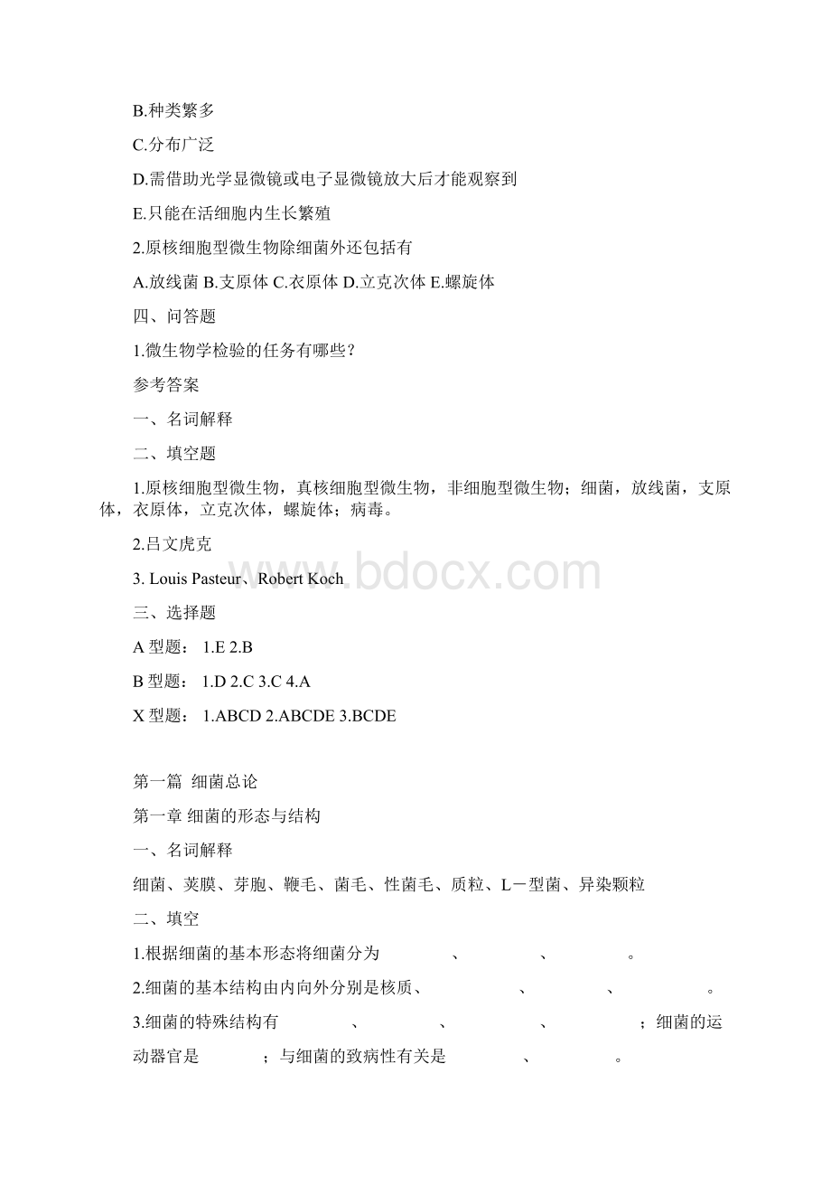 完整word版临床微生物检验技术复习习题Word格式文档下载.docx_第2页