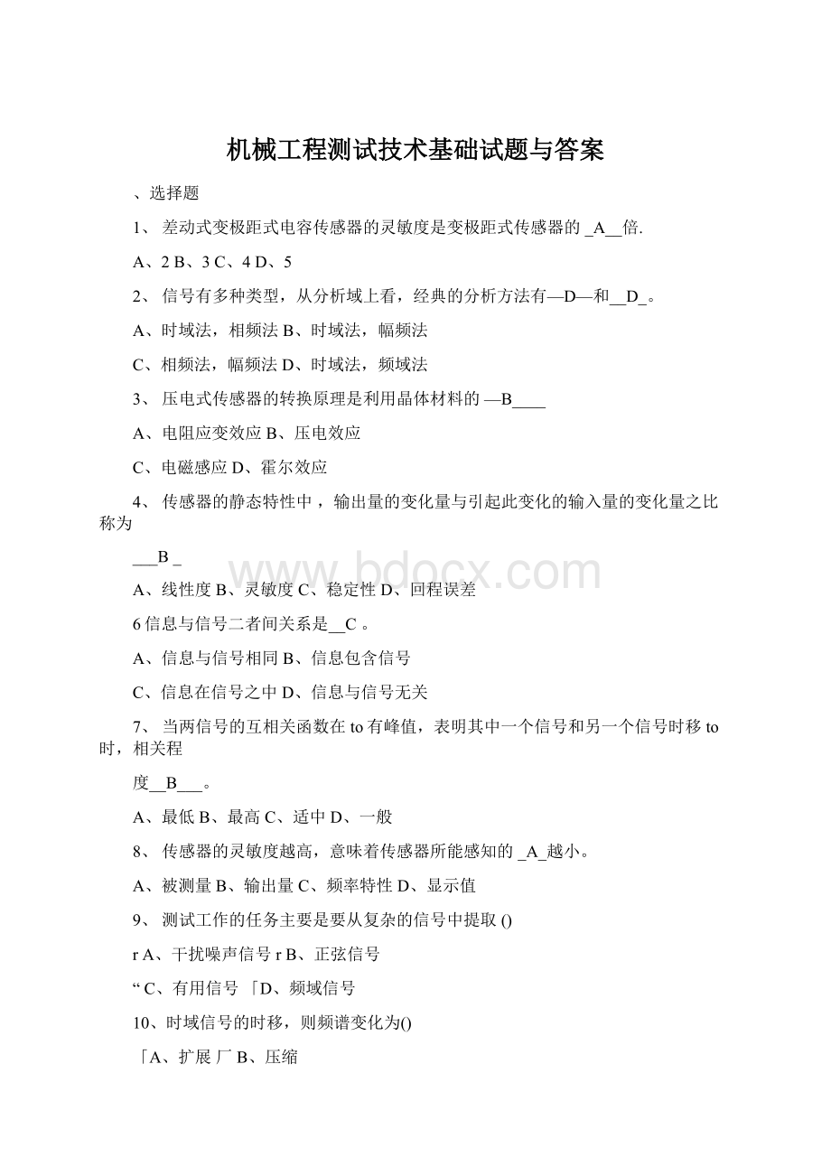 机械工程测试技术基础试题与答案Word格式文档下载.docx