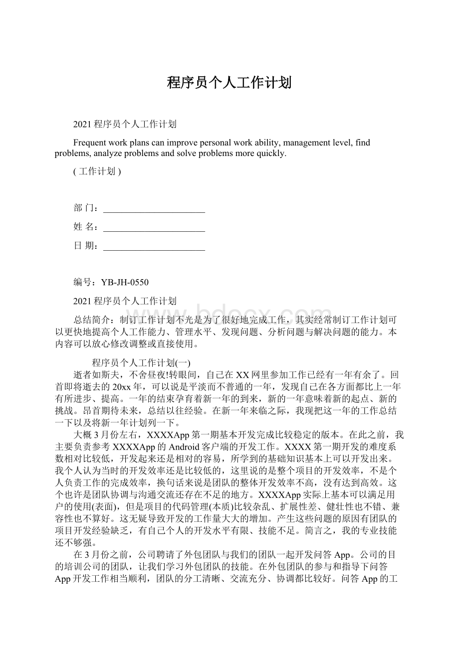 程序员个人工作计划.docx_第1页