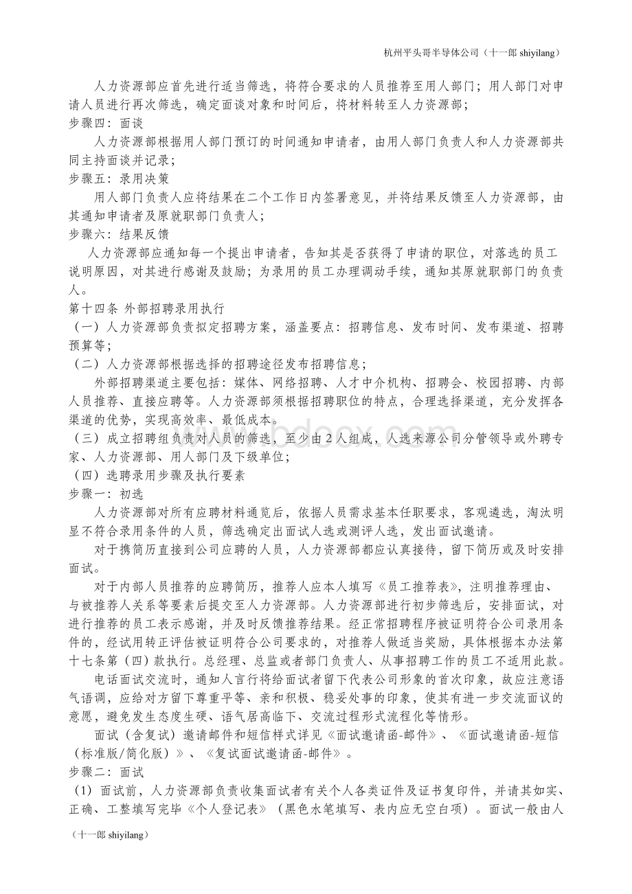杭州平头哥半导体公司人事管理办法-完整大全.doc_第3页