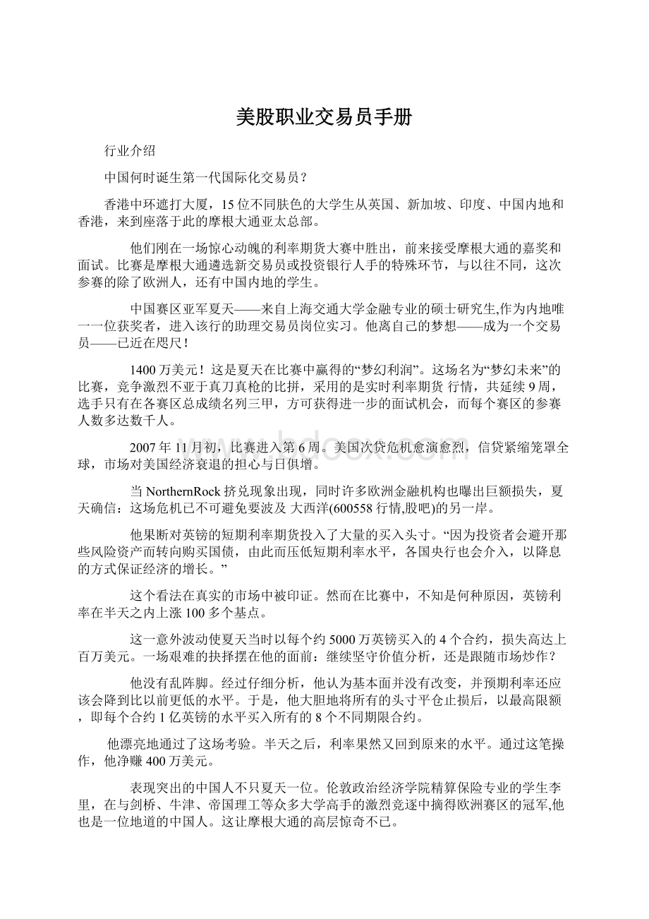 美股职业交易员手册文档格式.docx_第1页