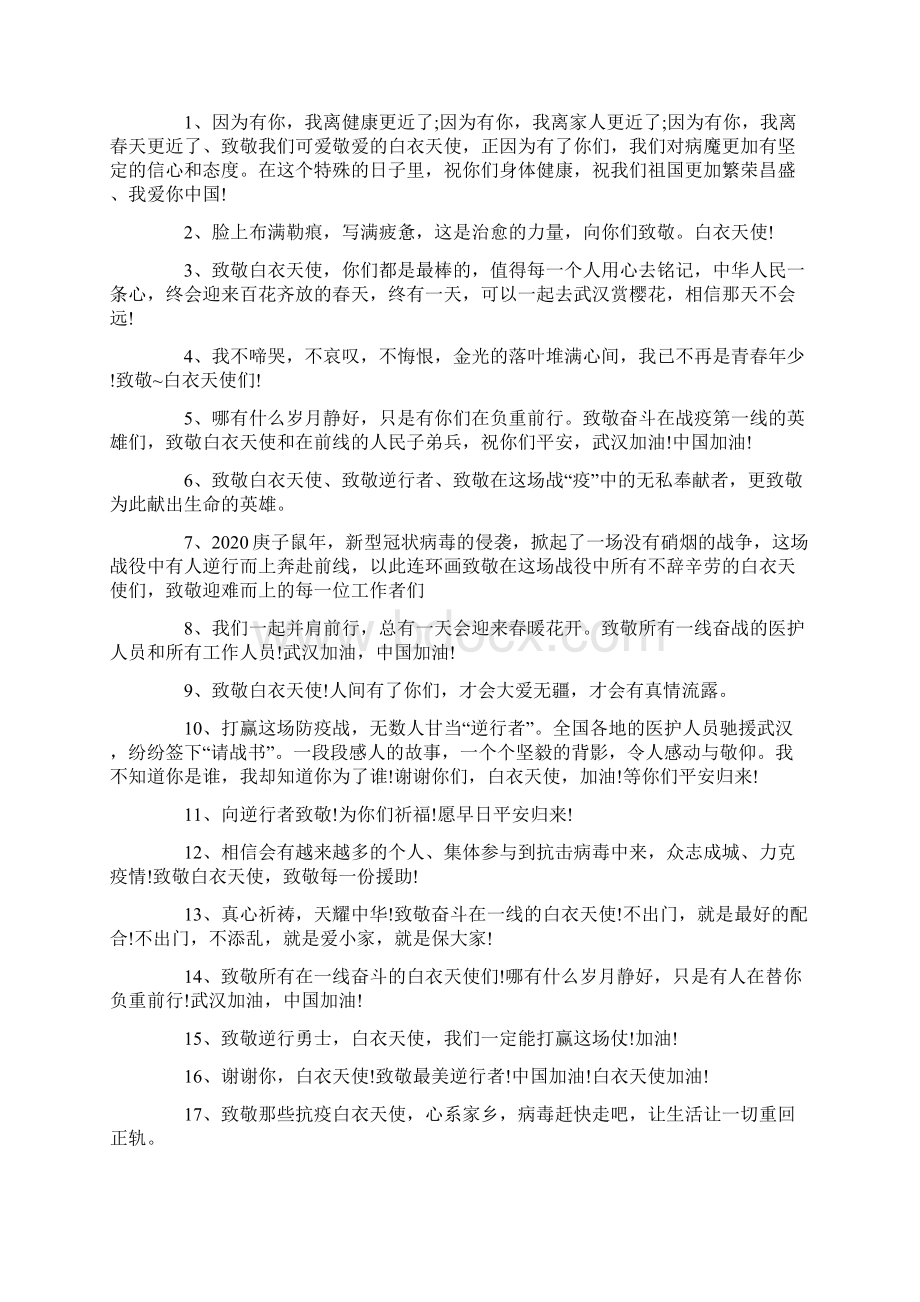 防控疫情内容文字3篇Word文档下载推荐.docx_第2页