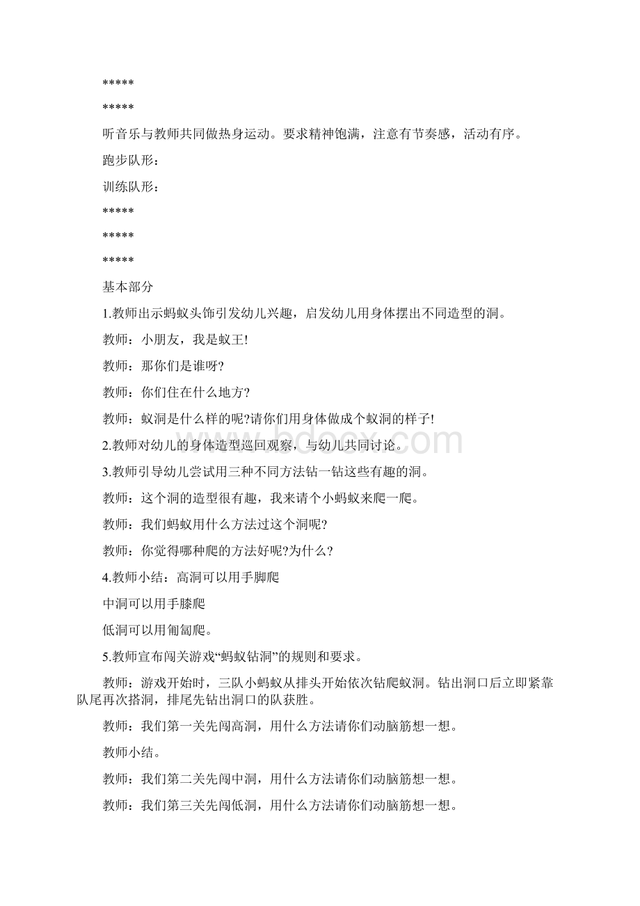 幼儿园大班体育活动教案蚂蚁钻洞三篇.docx_第2页