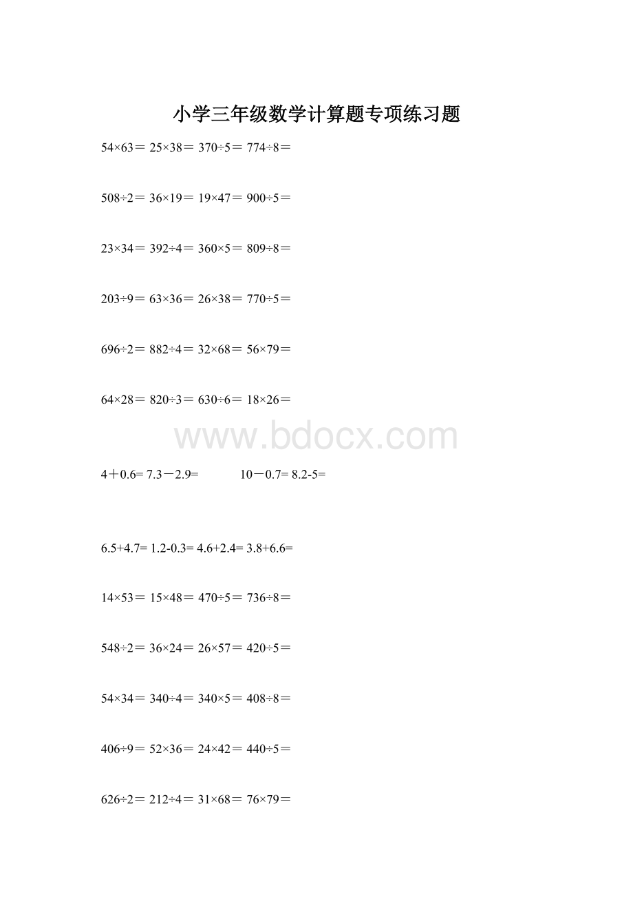 小学三年级数学计算题专项练习题Word下载.docx_第1页