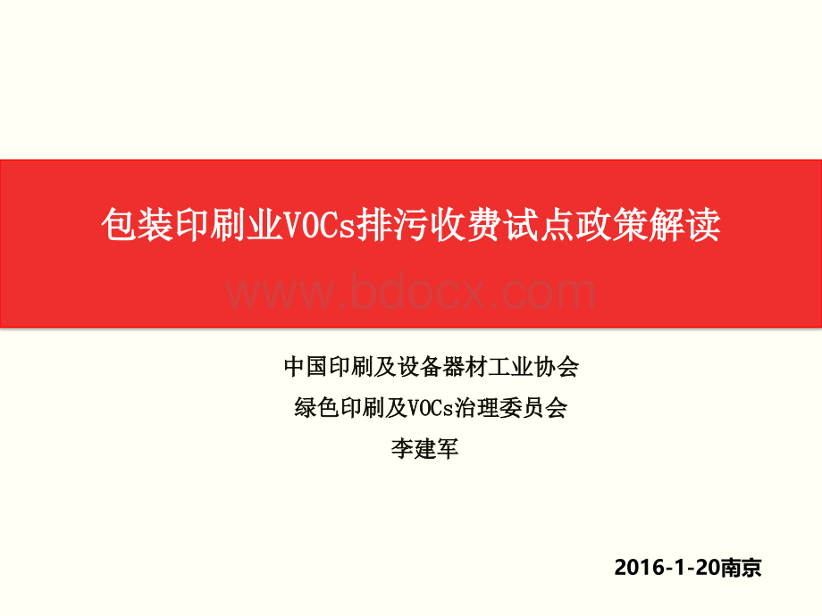 南京vocs核算培训.ppt_第1页