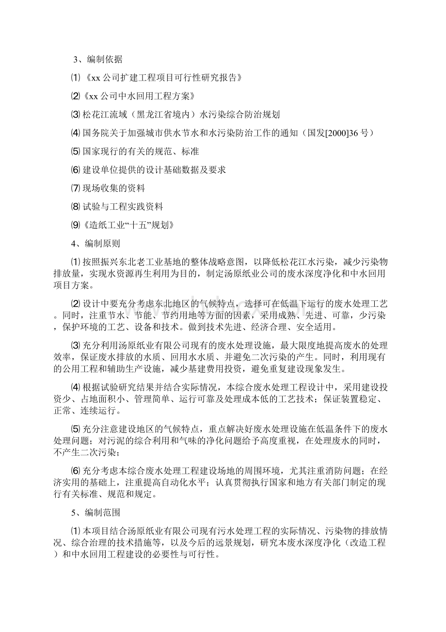 废水深度净化和中水回用工程可行性研究报告完美精编Word文档下载推荐.docx_第3页