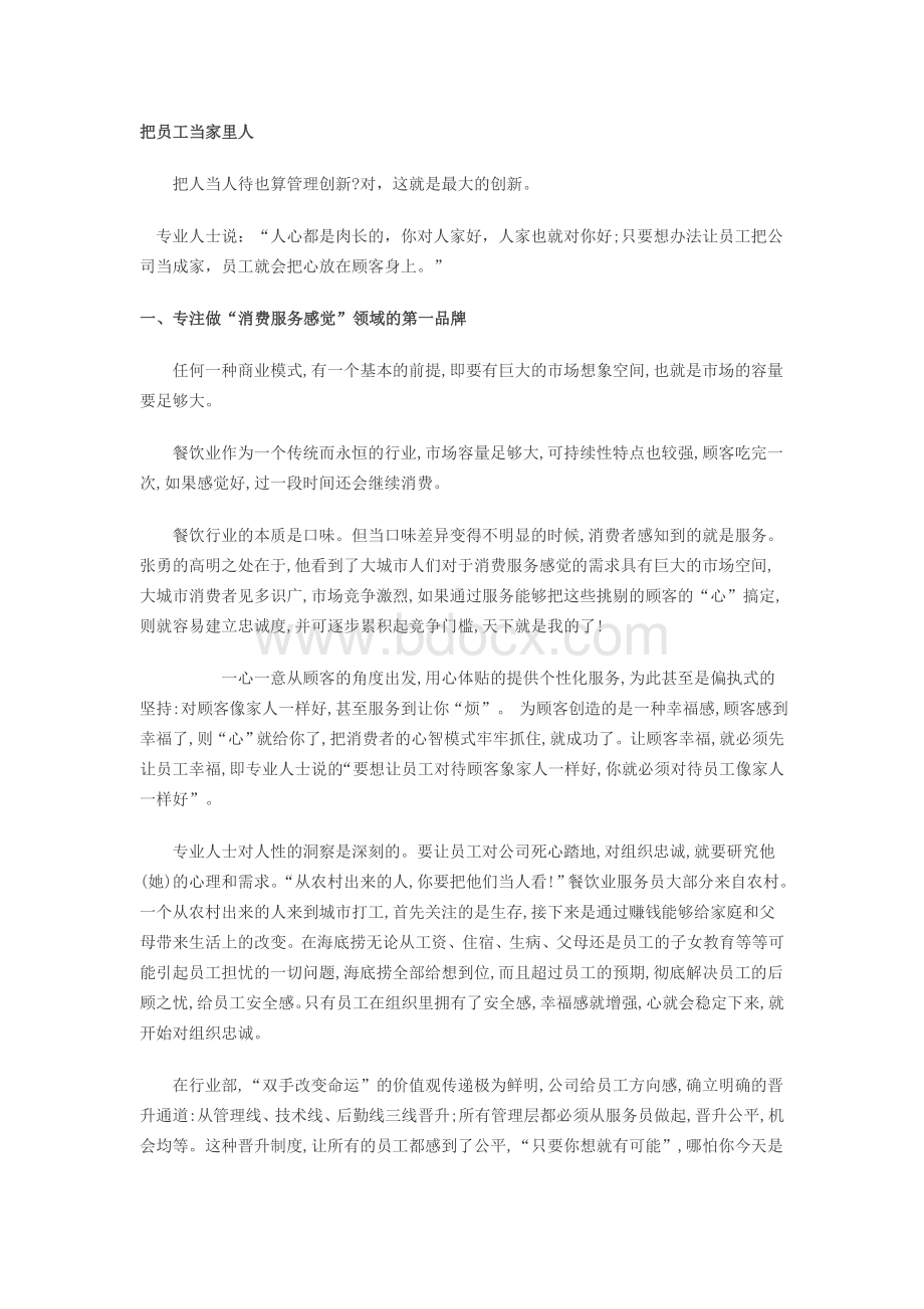 把员工当家里人Word下载.doc_第1页