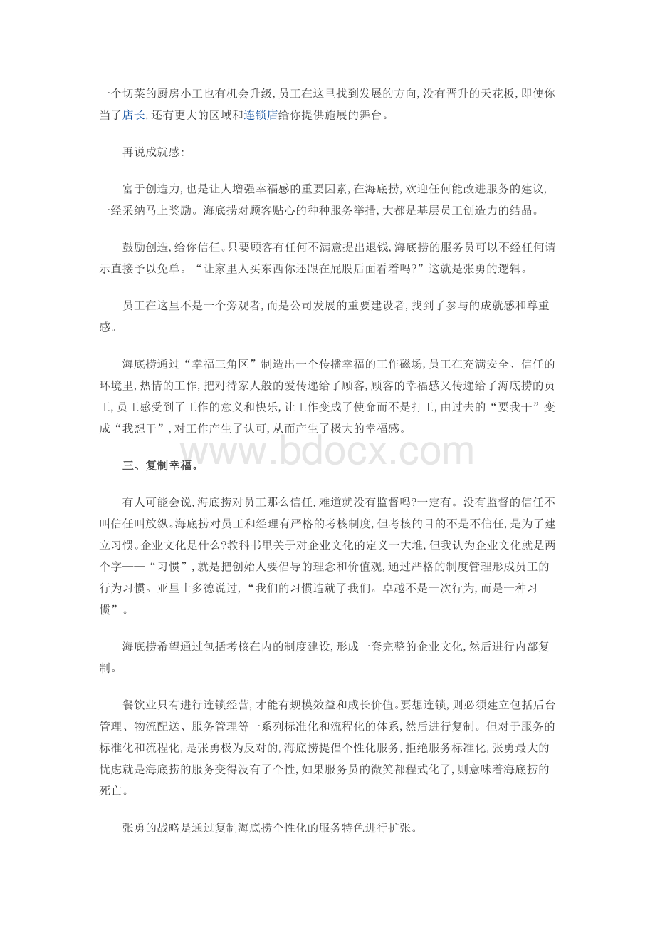 把员工当家里人Word下载.doc_第2页