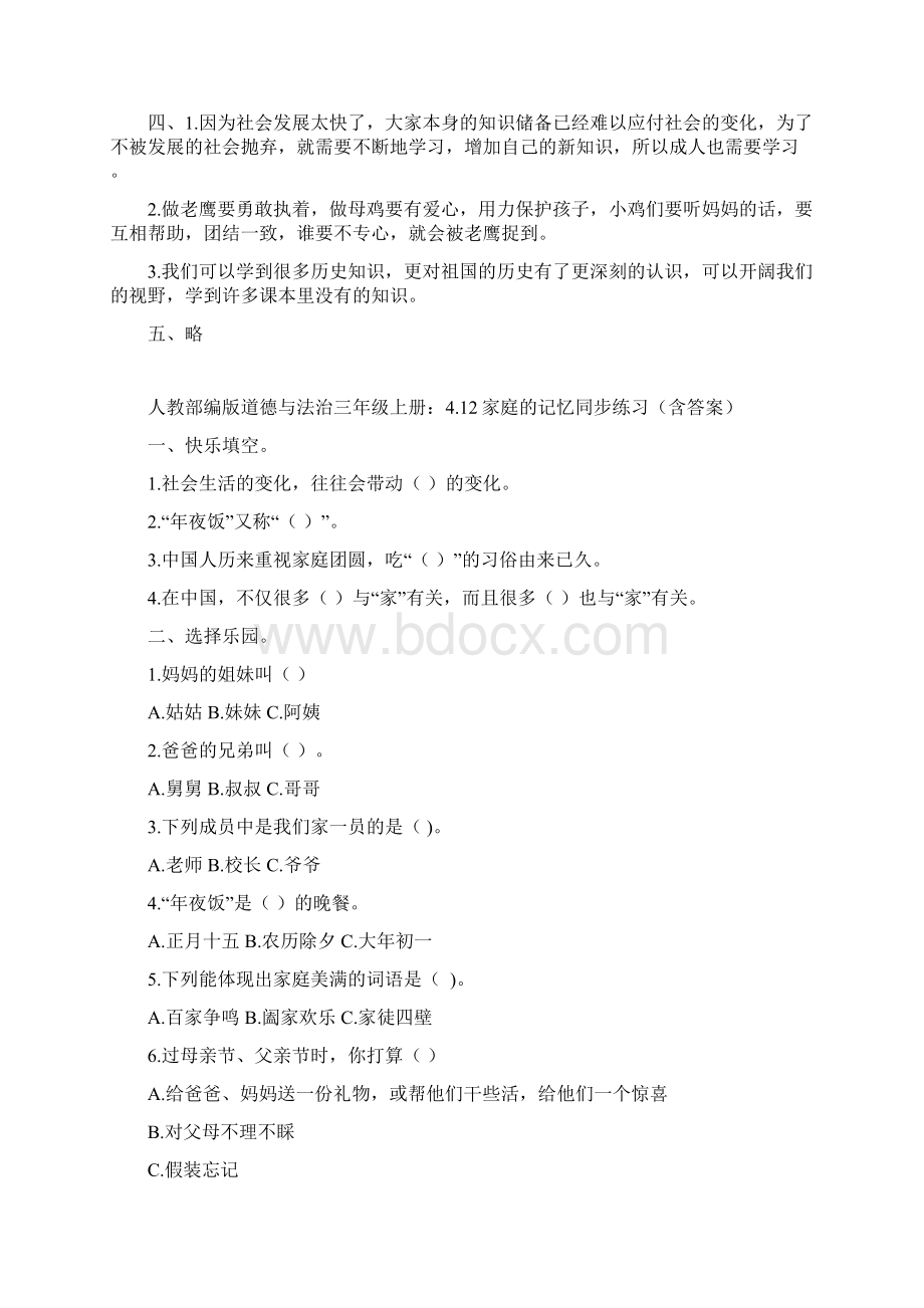 部编版道德与法治三年级上册11学习伴我成长同步练习含答案.docx_第3页