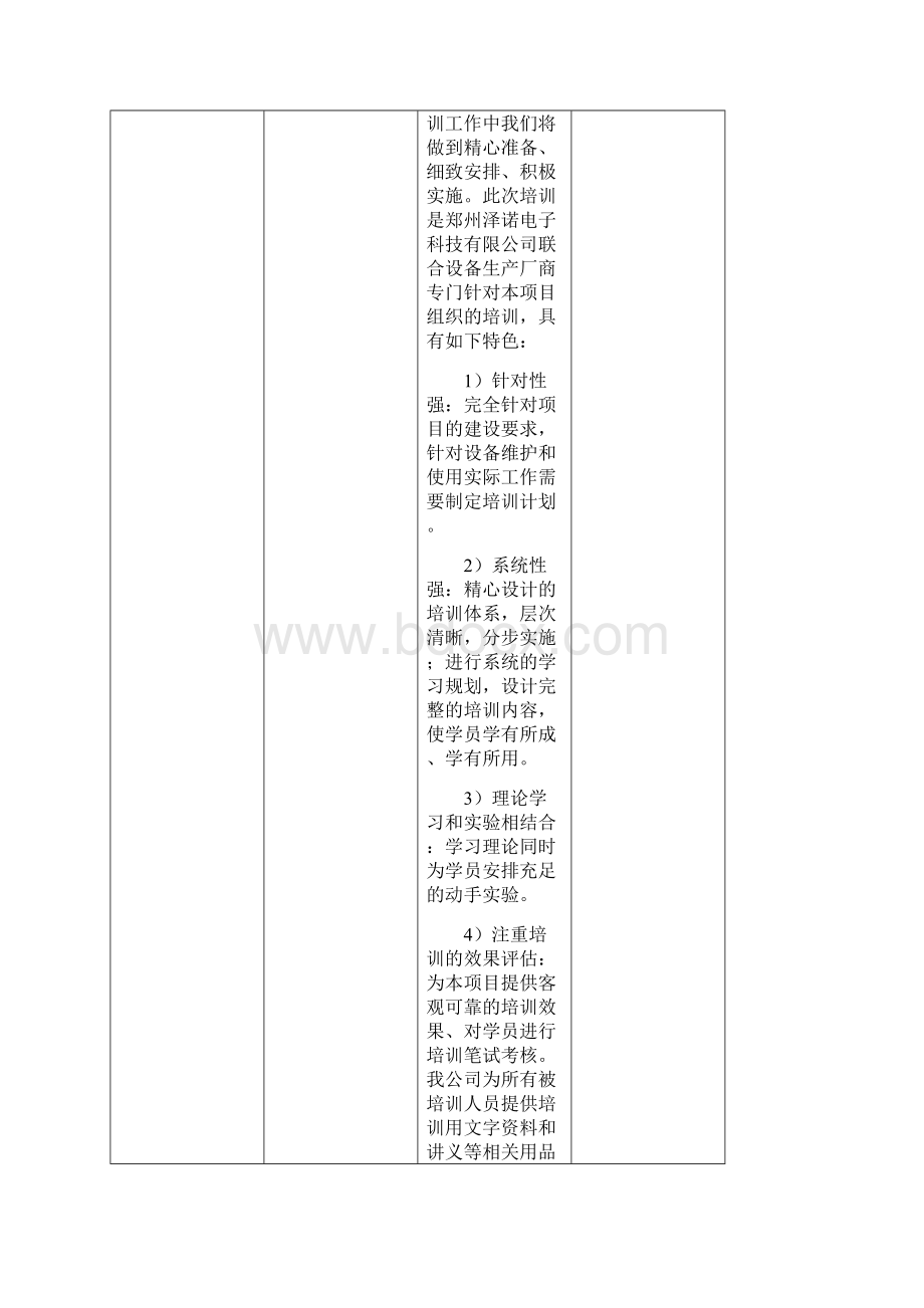 第一标段六售后服务承诺模板Word文档下载推荐.docx_第3页