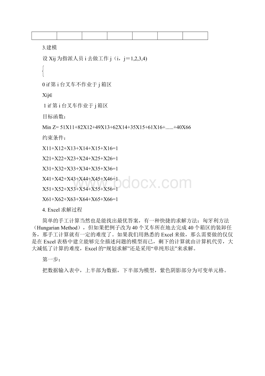 课程设计集装箱码头Word文档格式.docx_第3页