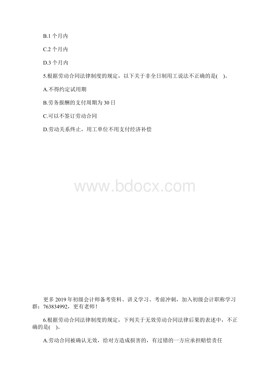 初级经济法基础考点试题劳动关系与劳动合同含答案Word文件下载.docx_第2页