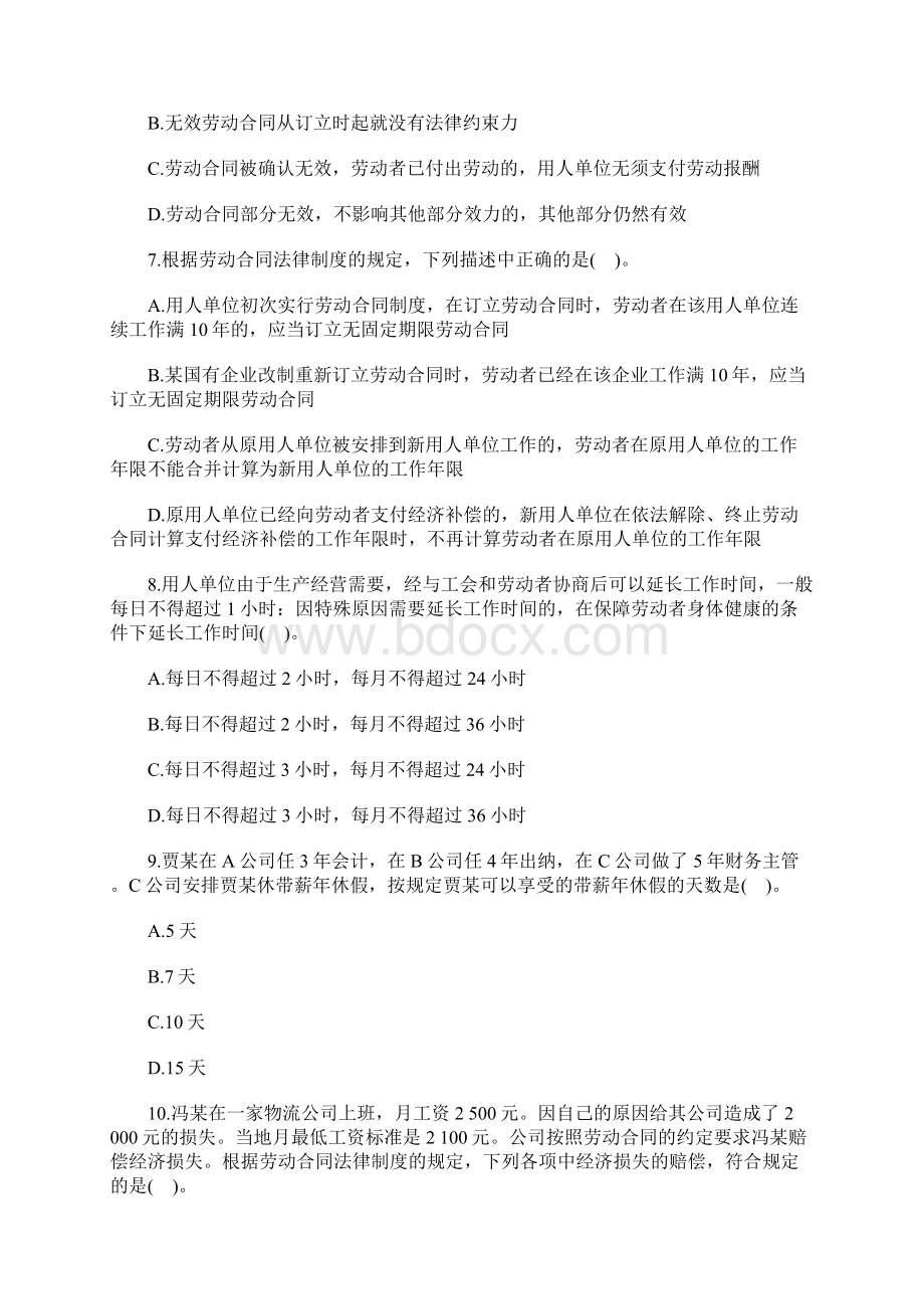 初级经济法基础考点试题劳动关系与劳动合同含答案Word文件下载.docx_第3页