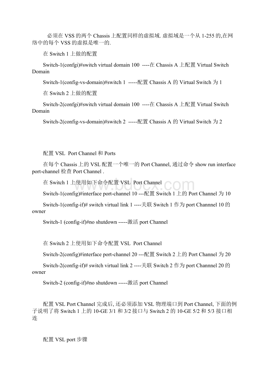 CiscoVSS配置说明Word文档下载推荐.docx_第2页