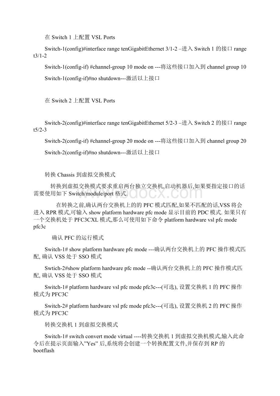 CiscoVSS配置说明Word文档下载推荐.docx_第3页