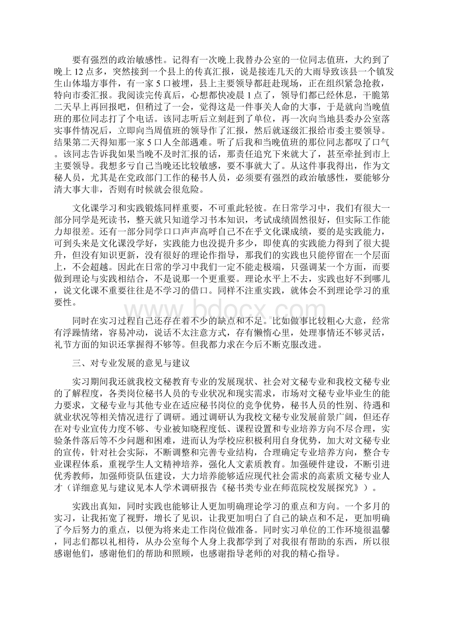 最新文档大学生市委办公室实习报告8000字1范文模板 17页文档格式.docx_第3页