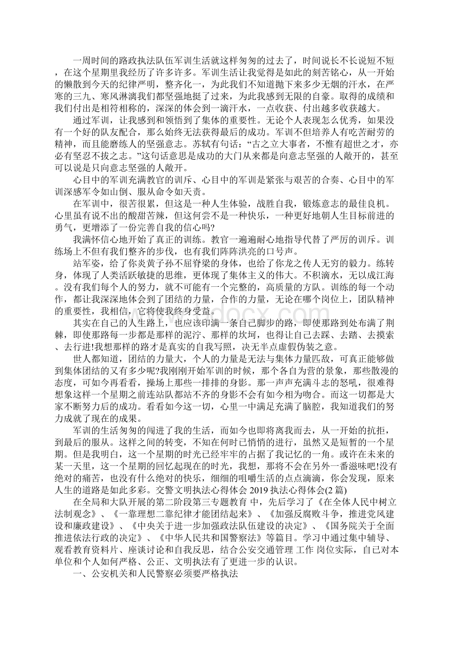 执法心得体会4篇Word格式.docx_第2页