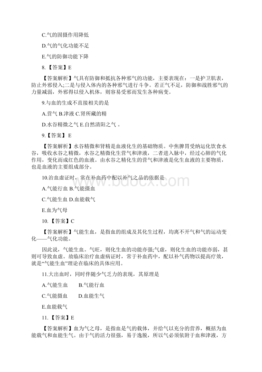 执业中药师《中药学综合知识与技能》考试试题及答案解析Word下载.docx_第3页