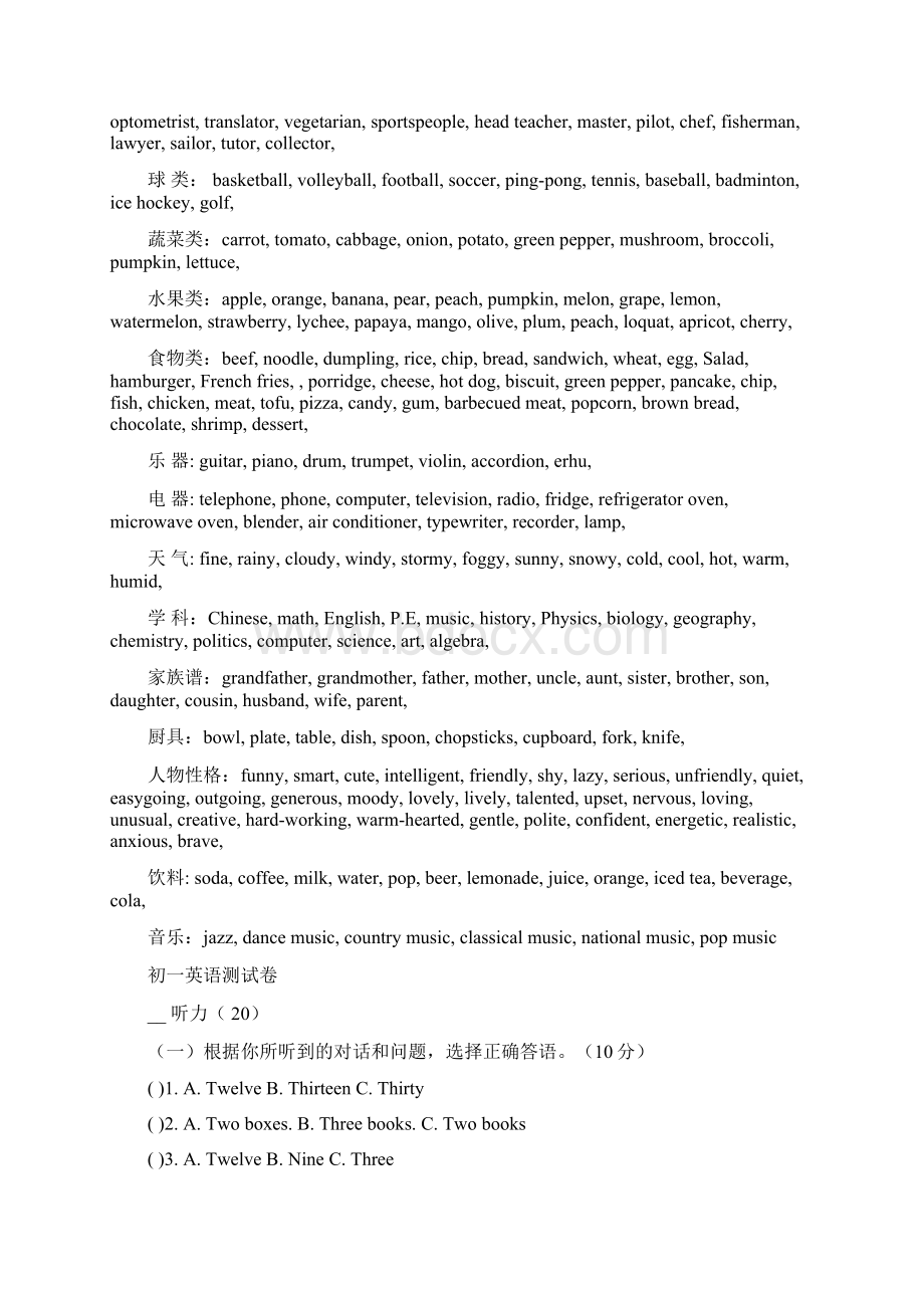 强力推荐仁爱版初中英语单词分类归纳汇总Word文件下载.docx_第2页