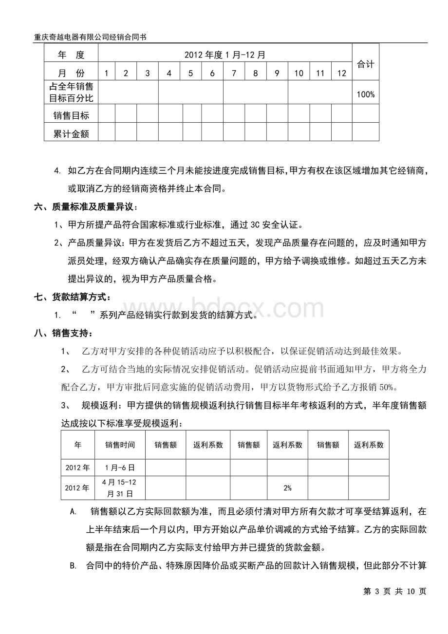 厨房电器专卖店销售、售后合同与售后合同Word文档下载推荐.doc_第3页