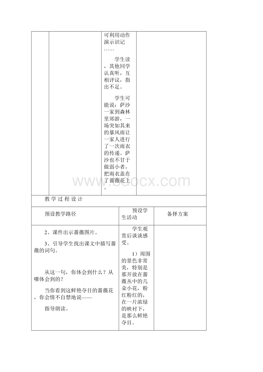 冀教版二年级小学语文下《我不是最弱小的》教案Word文档下载推荐.docx_第3页