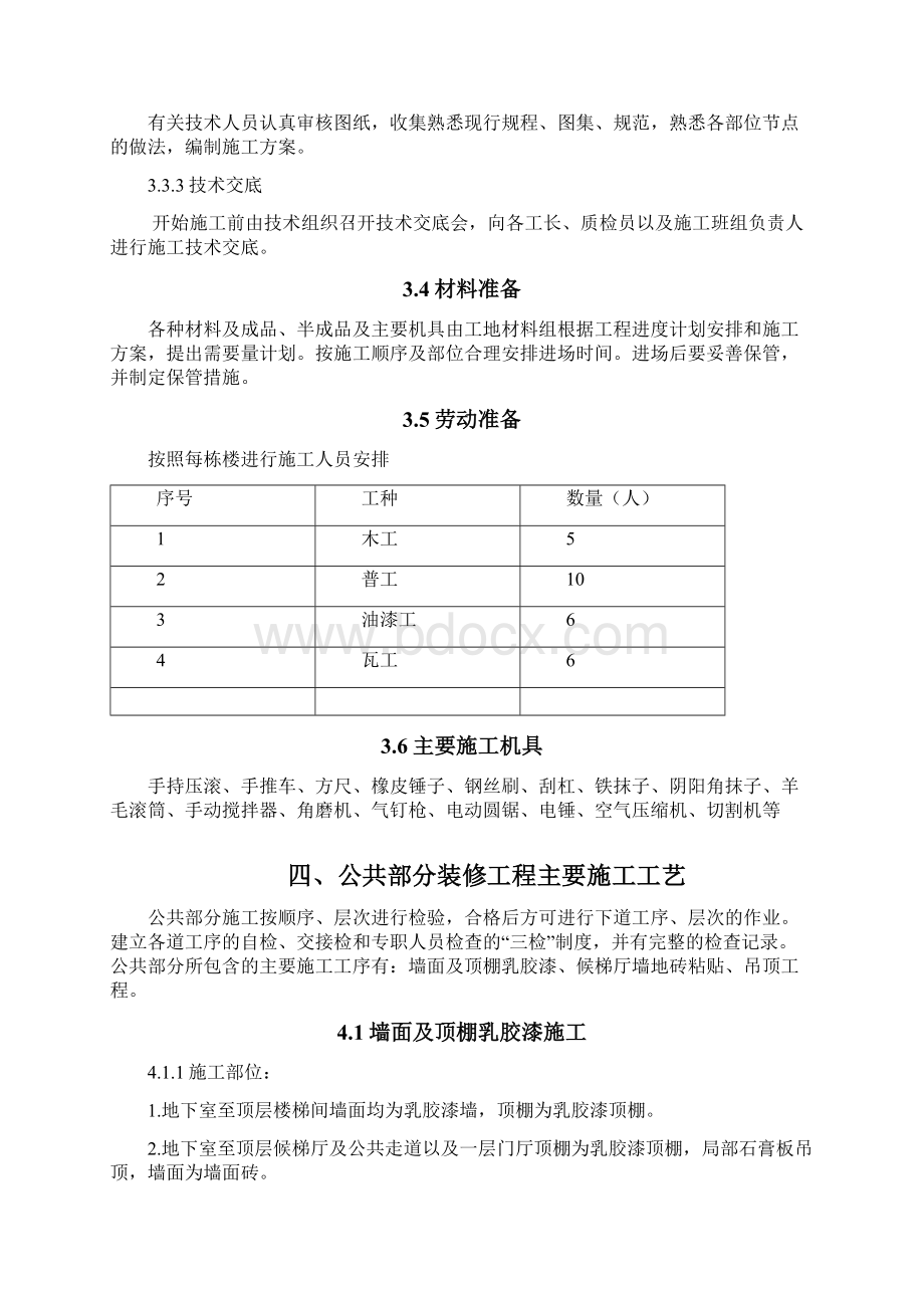 公共部分装修施工方案.docx_第3页