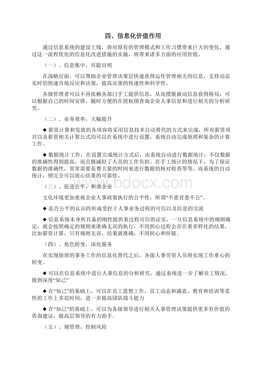 M2云智能信息化管理平台.docx_第3页