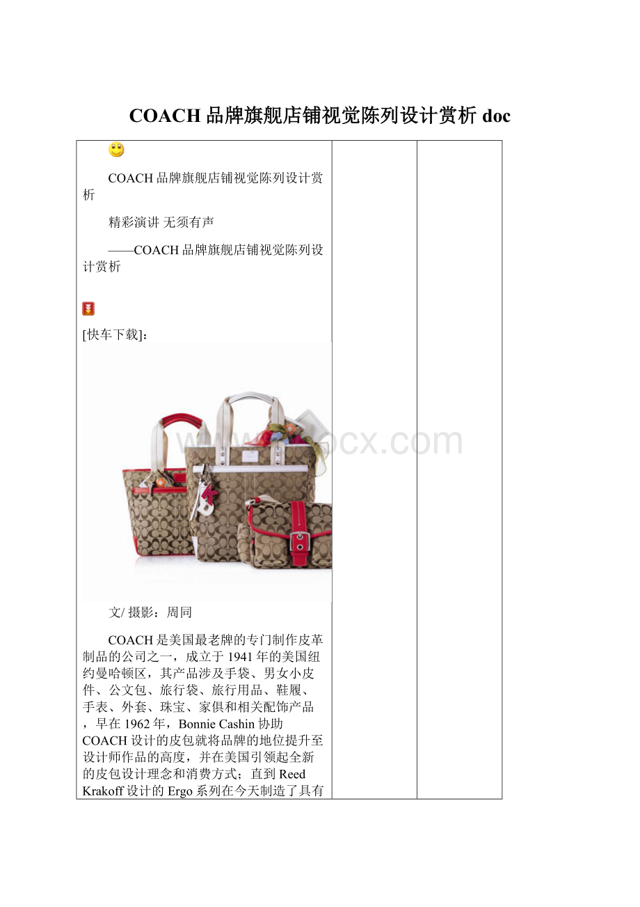 COACH品牌旗舰店铺视觉陈列设计赏析docWord文档格式.docx_第1页