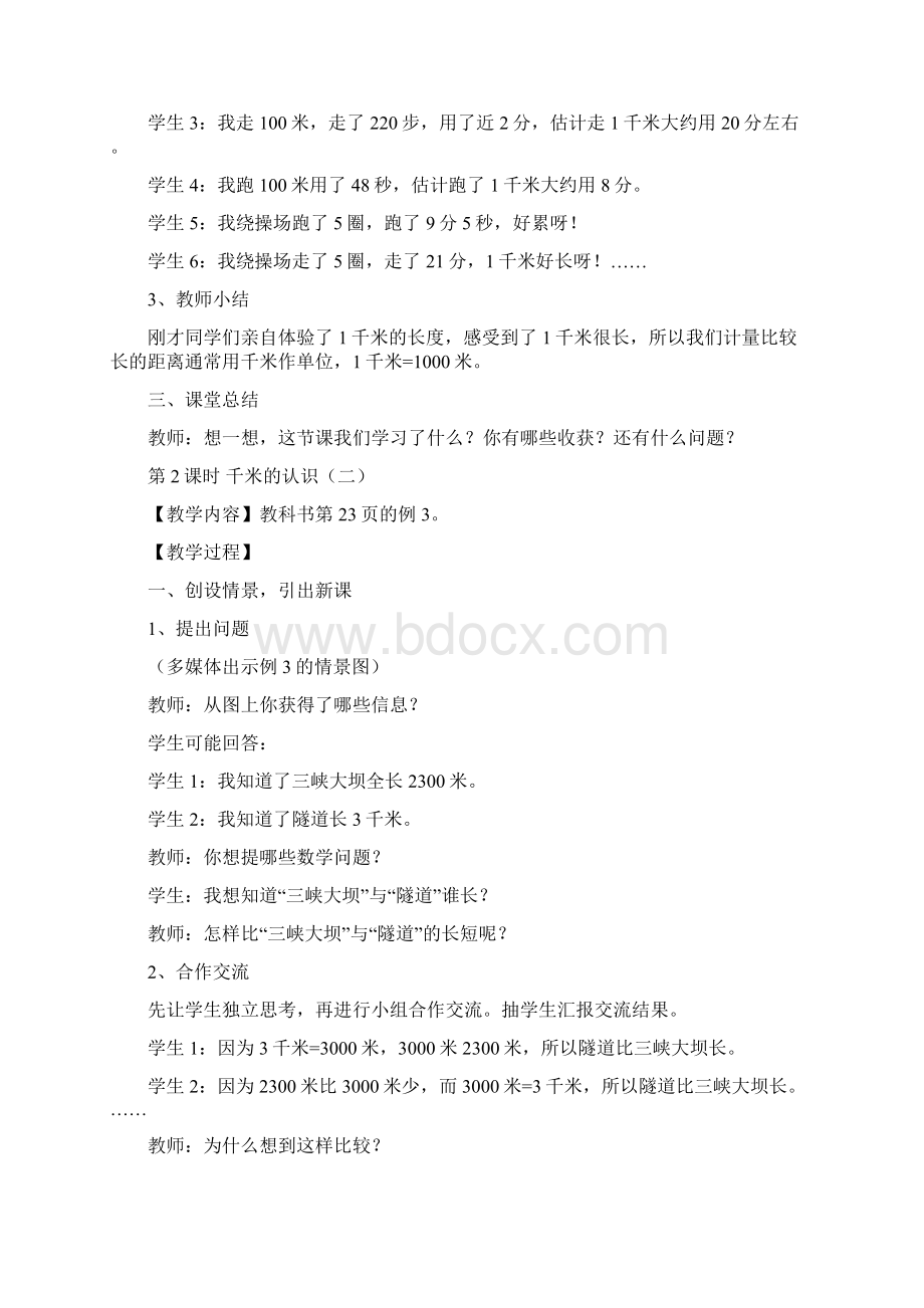 最新西师版小学二年级下数学全册教案62页Word下载.docx_第3页