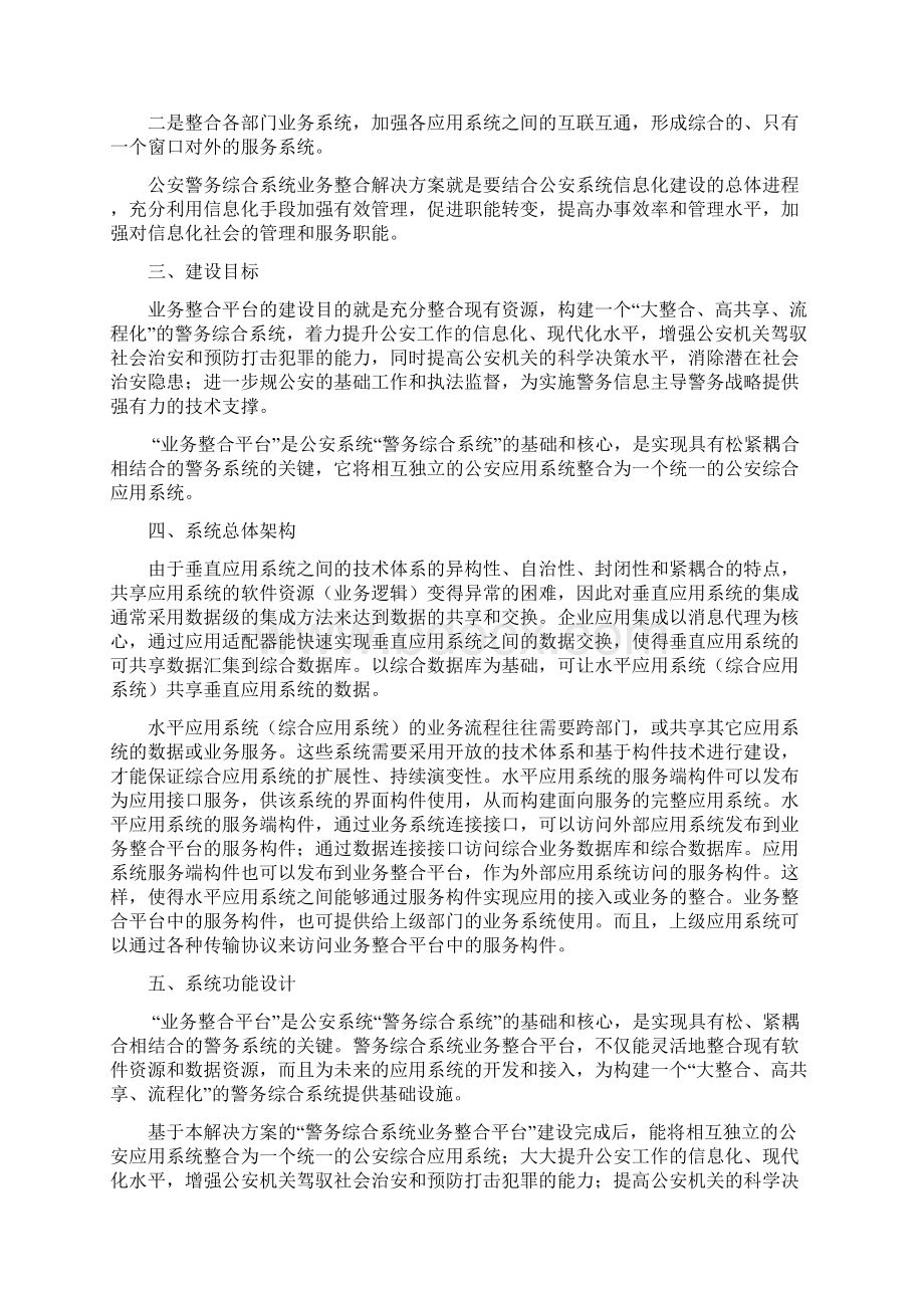 警务综合系统业务整合平台解决方案.docx_第2页