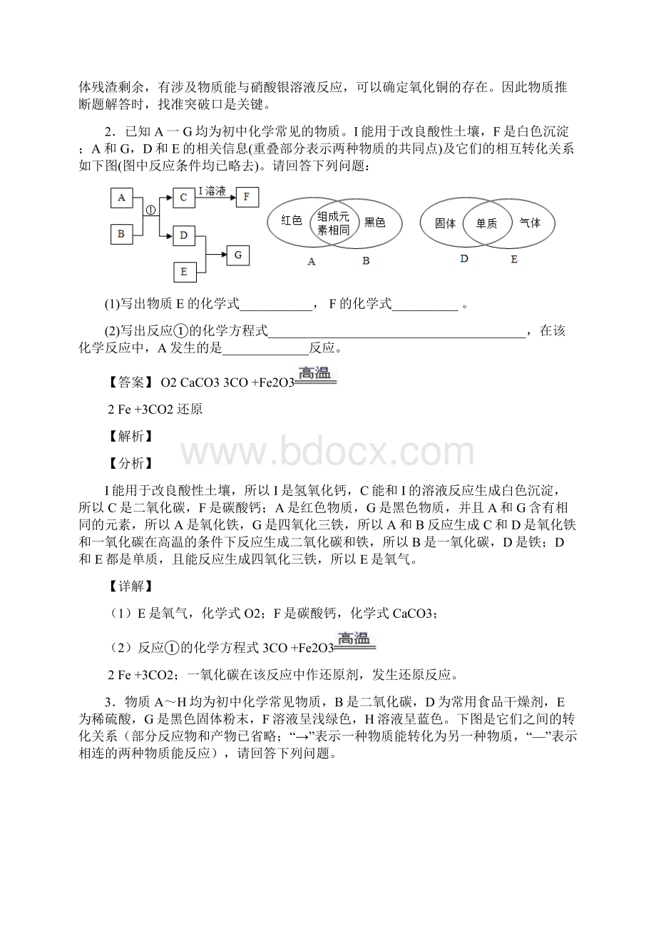 中考化学专题训练推断题的综合题分类含答案解析.docx_第2页