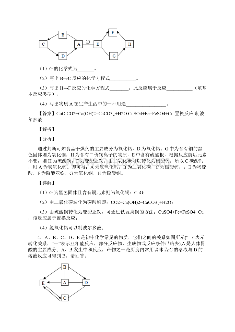 中考化学专题训练推断题的综合题分类含答案解析.docx_第3页