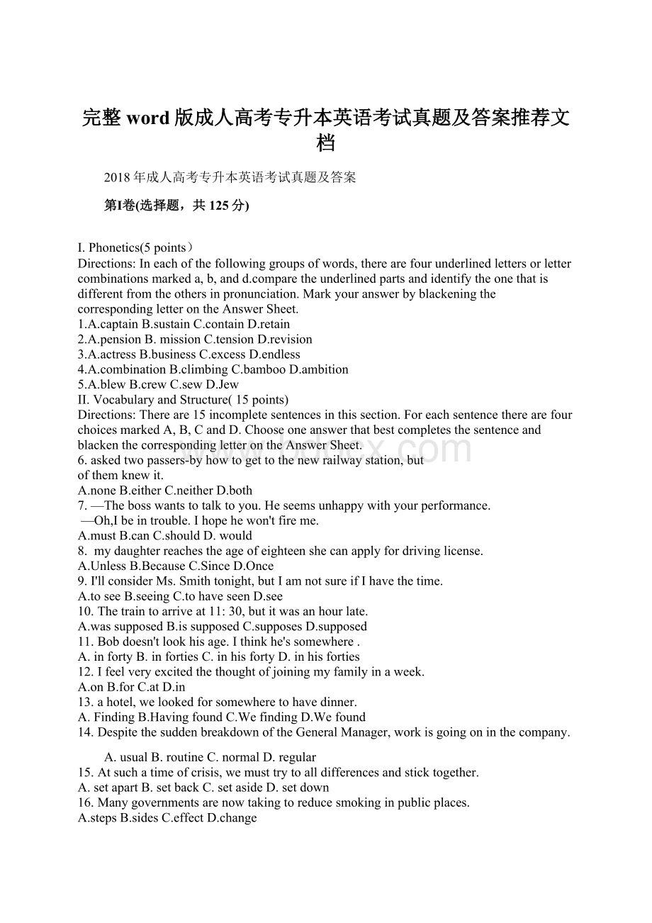 完整word版成人高考专升本英语考试真题及答案推荐文档Word文档格式.docx