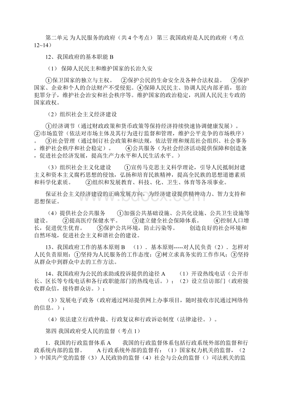 高中学业水平测试《政治生活》必背Word文档格式.docx_第3页