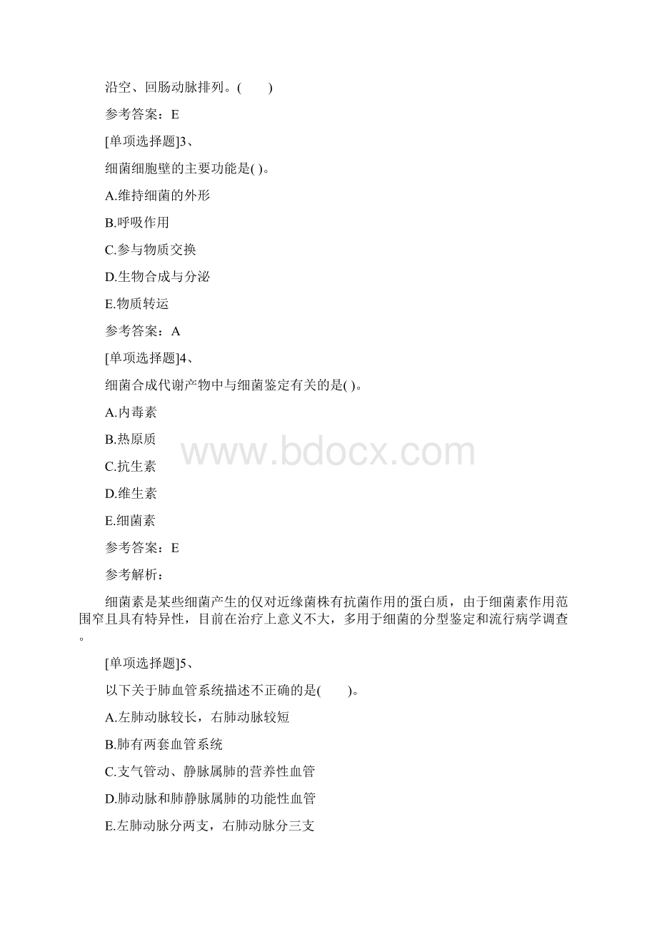 病理学技术习题士Word格式.docx_第2页