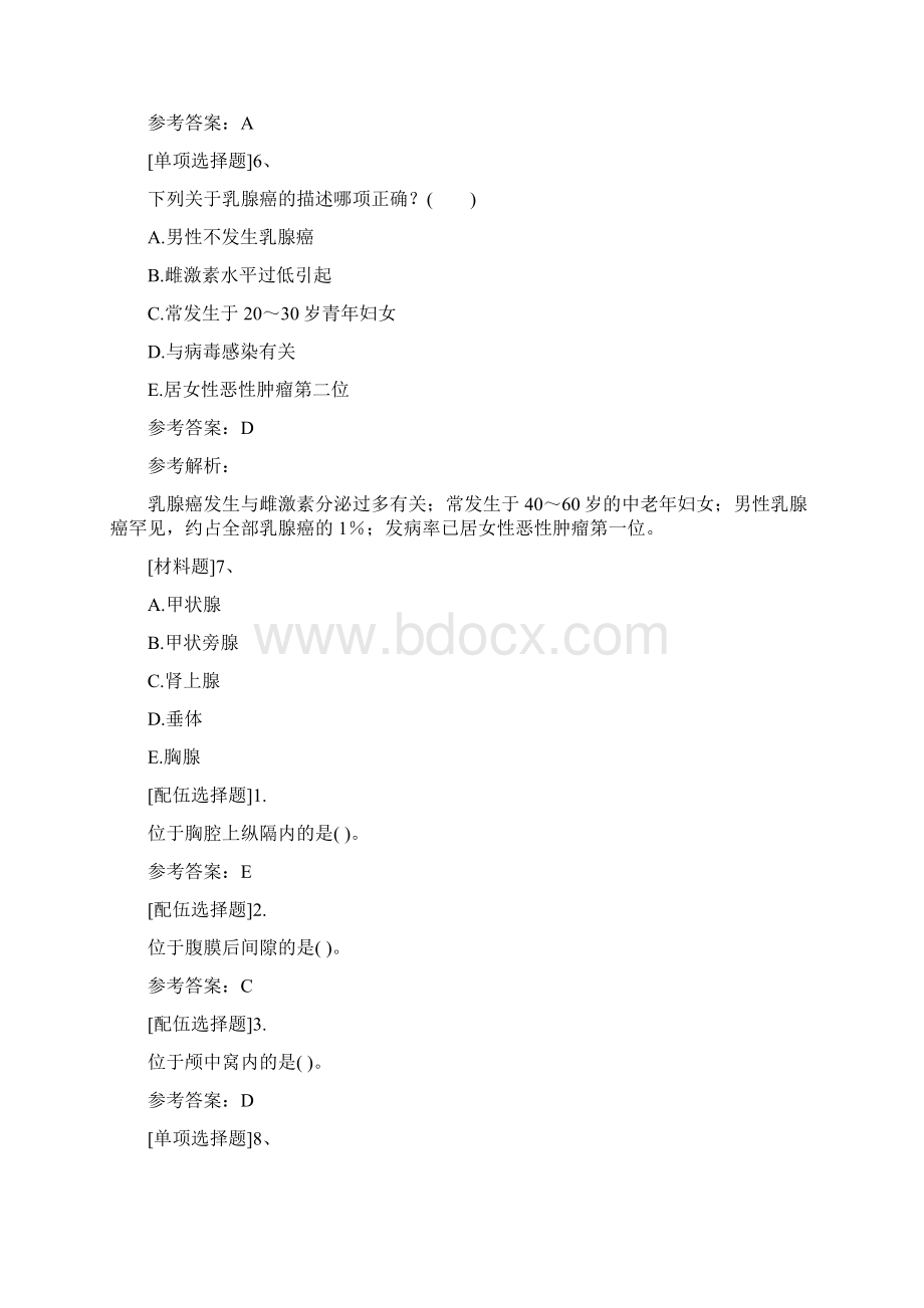 病理学技术习题士Word格式.docx_第3页