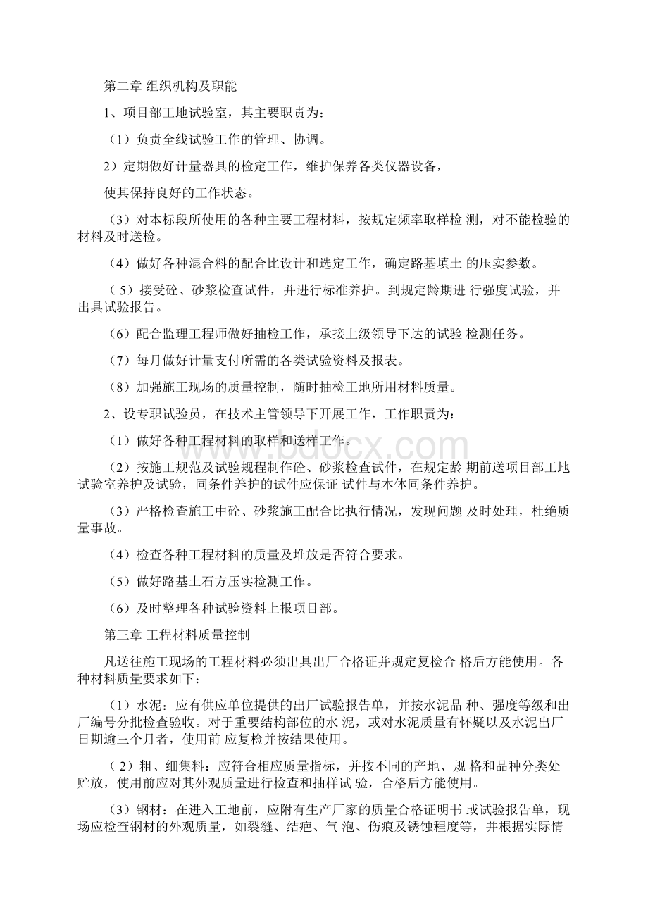 工地试验室试验检测计划Word格式文档下载.docx_第2页