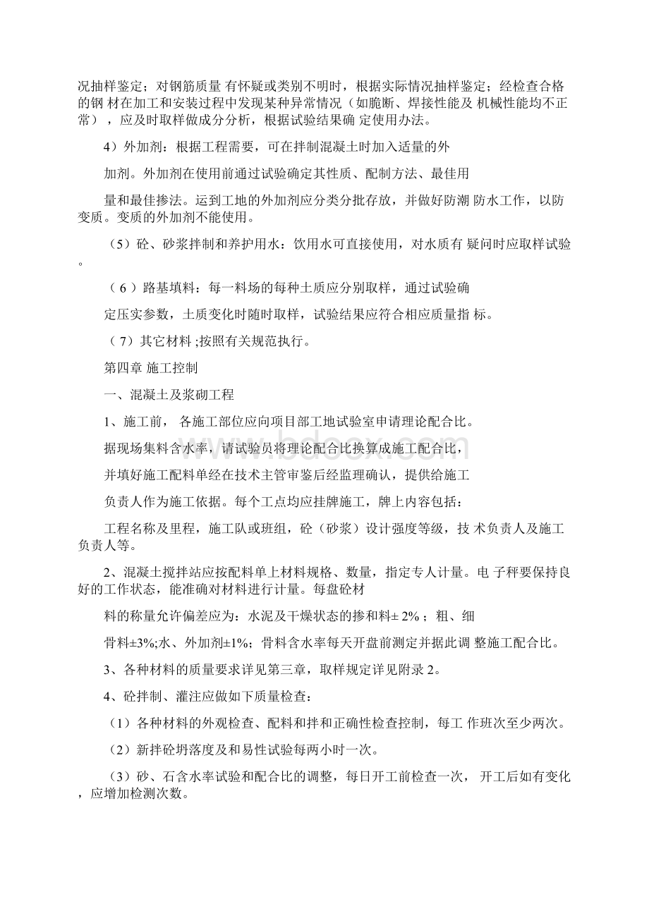 工地试验室试验检测计划.docx_第3页